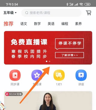 学而思网校免费直播课