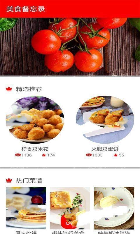 美食备忘录