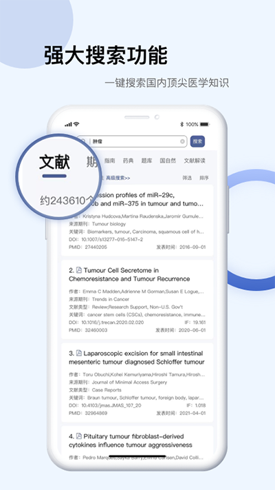 pubmed手机版