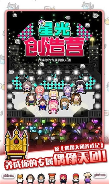 星光创造营安卓手机版