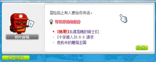 冒险岛米哈尔任务攻略，冒险岛米哈尔四转任务详细图文流程