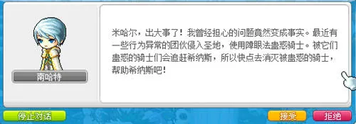 冒险岛米哈尔任务攻略，冒险岛米哈尔四转任务详细图文流程