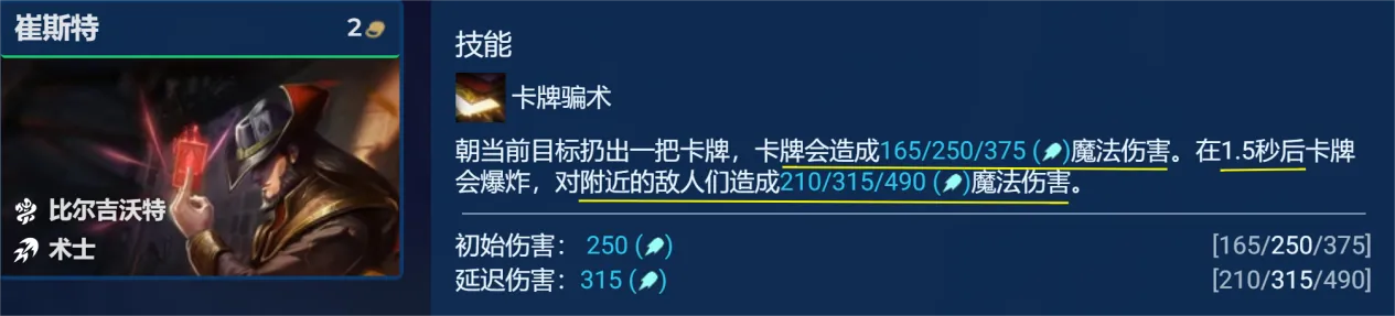 云顶之弈S9.5比尔四术卡牌怎么使用 比尔四术卡牌阵容玩法攻略